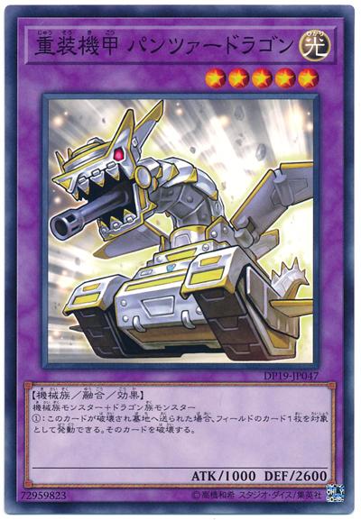 DP19-JP047 PR04-JP005 重裝機甲裝甲龍 (普卡)