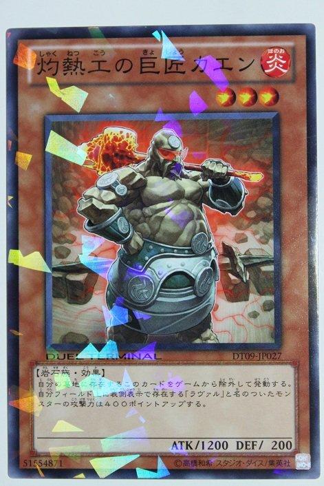DT09-JP027 灼熱工的巨匠 火炎 日文普卡 機台卡 DT09