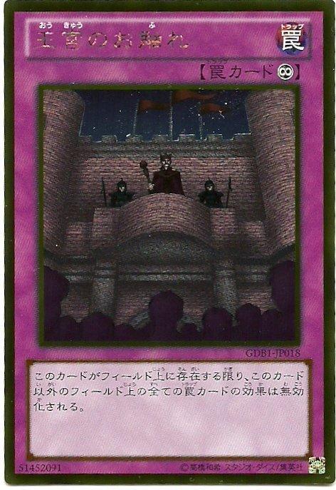 GDB1-JP018 GS01-JP018 王宮的告示 王告 王宮的觸令 王觸 日文黃金