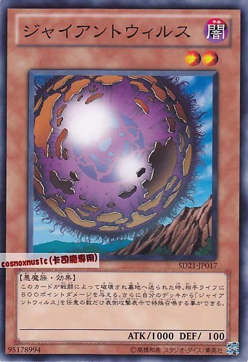 SD21-JP017 BE1-JP050 PC2-003 巨大病毒 日文普卡(不限版本)