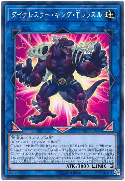 SOFU-JP041 恐龍摔角手摔角暴龍王 (普卡) 1006