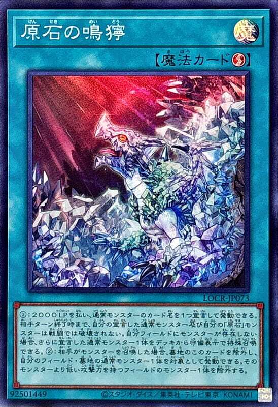 LOCR-JP073 原石的鳴獰 (亮面) (半鑽) (浮雕雕鑽) (白鑽)