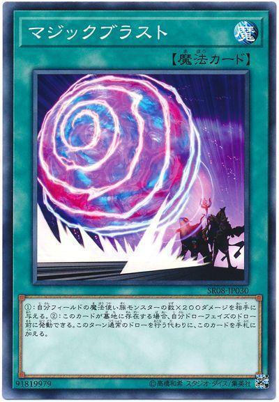 SR08-JP030 SD6-JP017 SD16-JP030 魔法風暴 (普卡)
