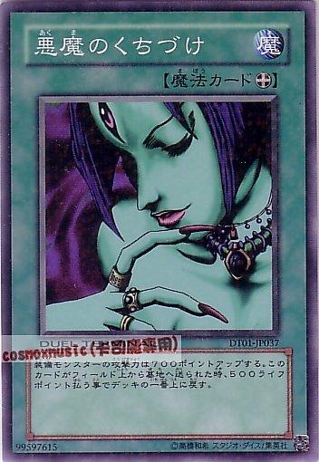 DT01-JP037 惡魔的香吻 日文普卡 (DT01)機台1
