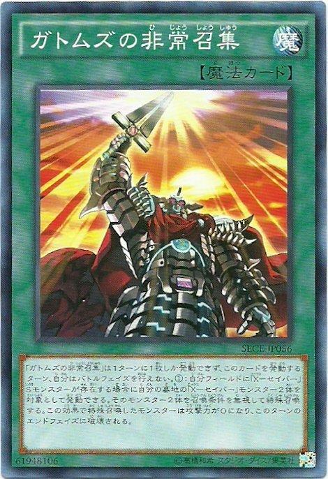 SECE-JP056 卡多姆茲的非常召集 日文(普卡) 903