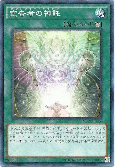 NECH-JP066 宣告者的神託 日文(普卡) 902