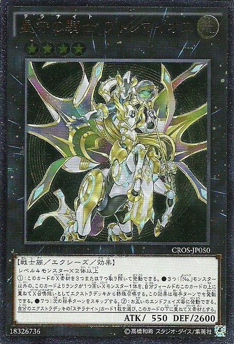 CROS-JP050 星守騎士 星守之騎士 托勒密 (浮雕 刻版 凸版)904