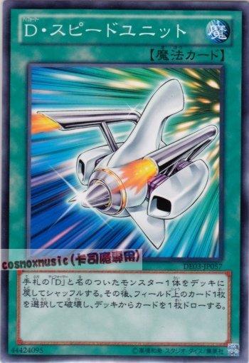 DE03-JP057 變形鬥士速度裝備 日文普卡 第六期復刻包1