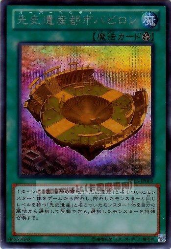 PP15-JP009 先史遺產都市 巴比倫 日文半鑽 【PP大會包】(PP15)