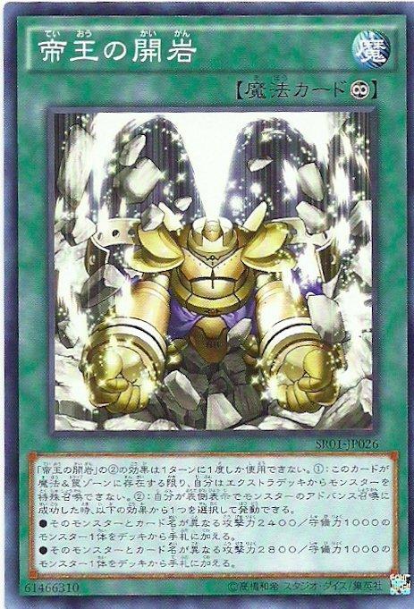 SHSP-JP067 SR01-JP026 帝王的開岩 (普卡) (不限版本) 806