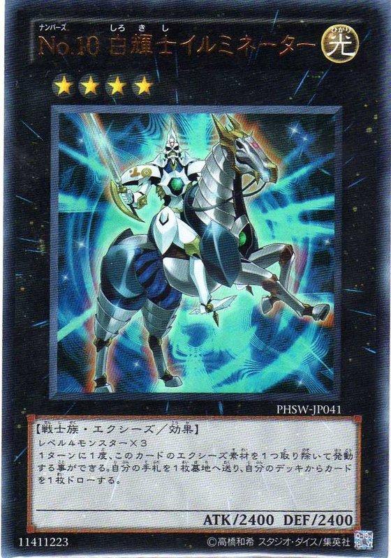 PHSW-JP041 編號怪獸 No.10 白輝士照耀者 日文 金亮 706