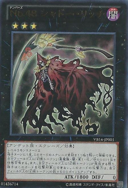 VB16-JP001 編號怪獸No.48 暗影巫妖 日文金亮 書卡 大百科