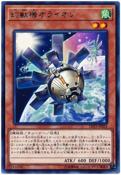 LVP3-JP054 PRIO-JP026 幻獸機獵戶座飛獅 (銀字)