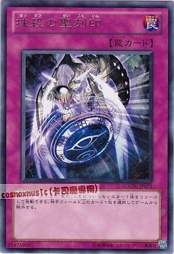 GAOV-JP071 抹殺的聖刻印 日文銀字 (708)銀河君主GAOV