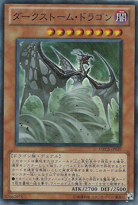 SD25-JP007 黑暗風暴龍 日文普卡 (SD25)青眼龍轟臨