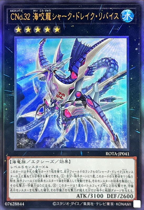ROTA-JP041 CNo.32 海咬龍 鯊龍 海惡白 (浮雕) 206