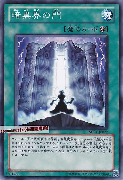 SD21-JP022 暗黑界之門 日文普卡 搜 SR13-JPP05