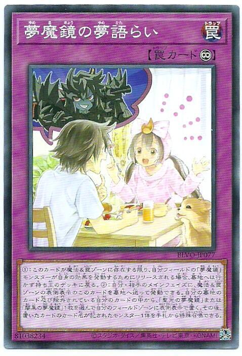 BLVO-JP077 夢魔鏡的夢語 (普卡) 1103