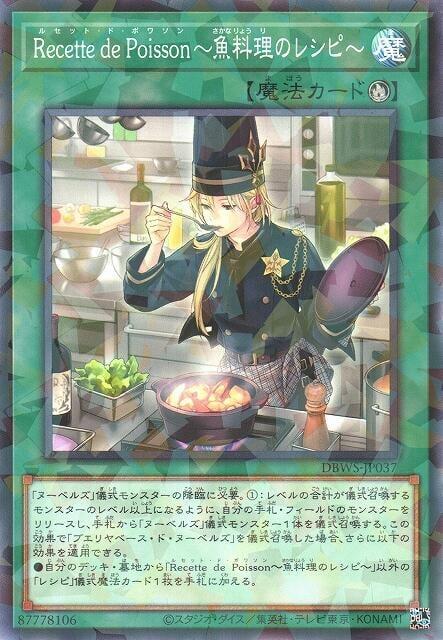 DBWS-JP037 Recette de Poisson ~魚料理的食譜~ (碎鑽)