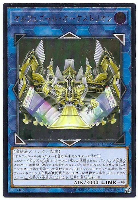 SOFU-JP045 自鳴天琴奧開斯里特翁 (凸版) 1006