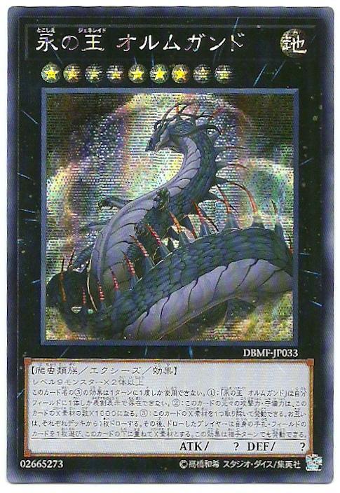 DBMF-JP033 永久之王 歐夢加德 DBMF-JP033 永久之王 歐夢加德 (半鑽