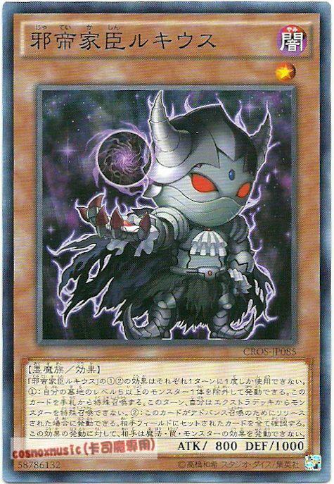 CROS-JP085 邪帝家臣 盧基烏斯(普卡) 904