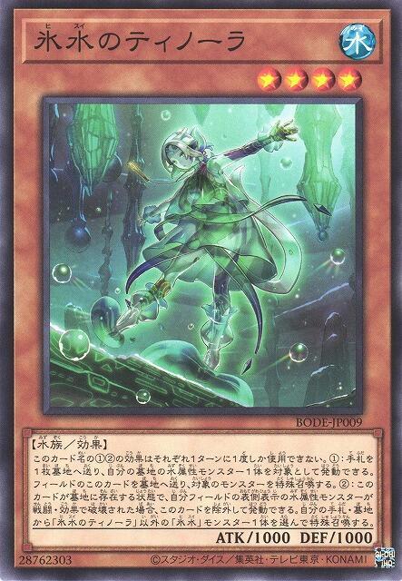 BODE-JP009 冰水的提諾拉 (普卡) 1106