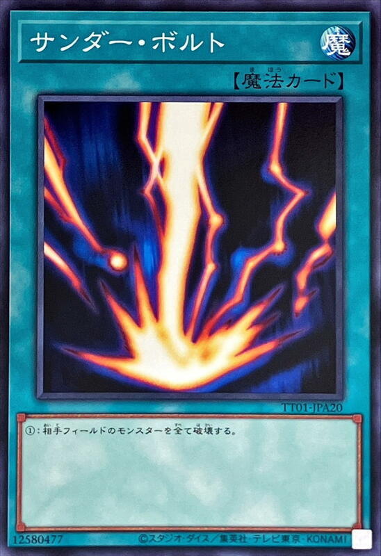 TT01-JPA20 SD45-JP025 SR12-JP031 落雷 (普卡)