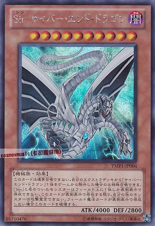 YMP1-JP004 Sin 電子終焉龍 日文半鑽 【電影附贈卡】電影包1