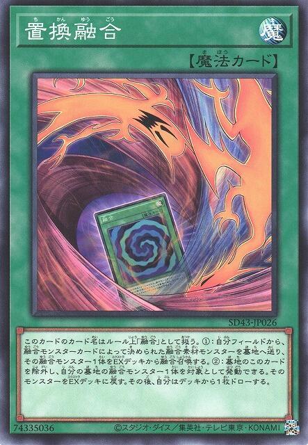 SD43-JP026 SPFE-JP041 置換融合 (普卡)