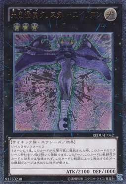 REDU-JP042 先史遺產 水晶外星人 日文 凸版 刻版 (801)決鬥者歸來REDU