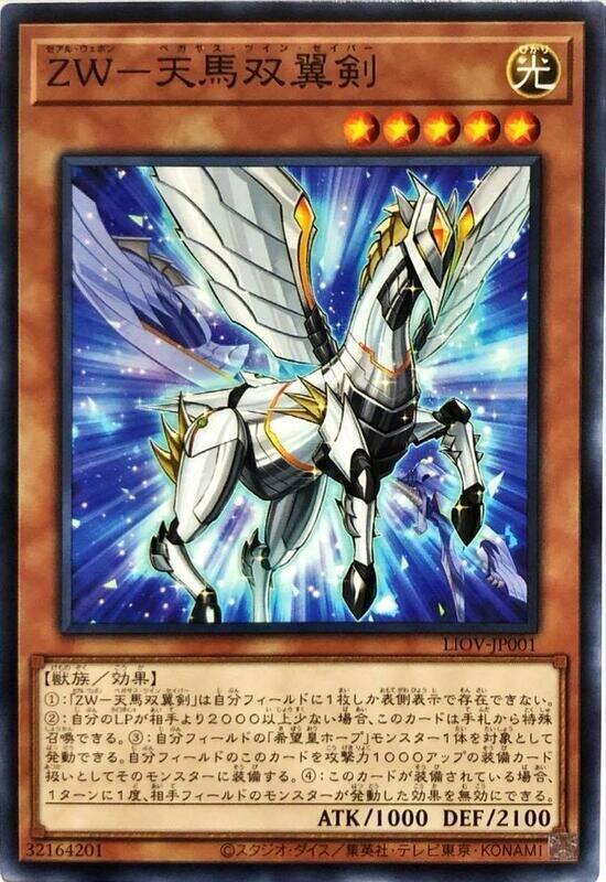 LIOV-JP001 ZW-天馬雙翼劍 (普卡) 1104