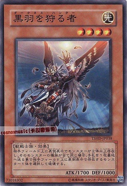 TSHD-JP038.DE04-JP141 黑羽狩獵者 日文普卡