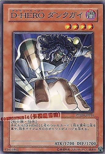 PTDN-JP014 D-HERO扣擊小子 日文普卡 (507)黑暗幻影PTDN