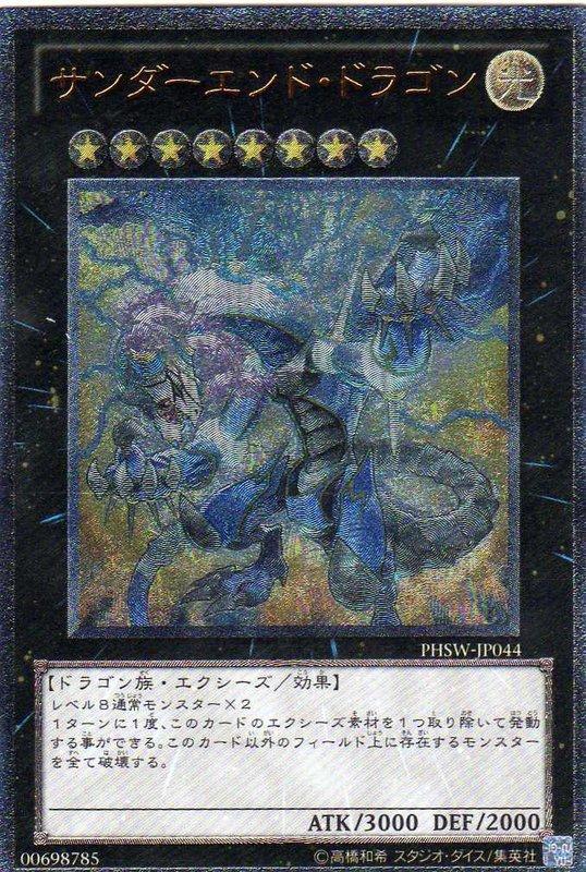 PHSW-JP044 雷霆終結龍 日文 浮雕 刻版 凸版 雕鑽 706