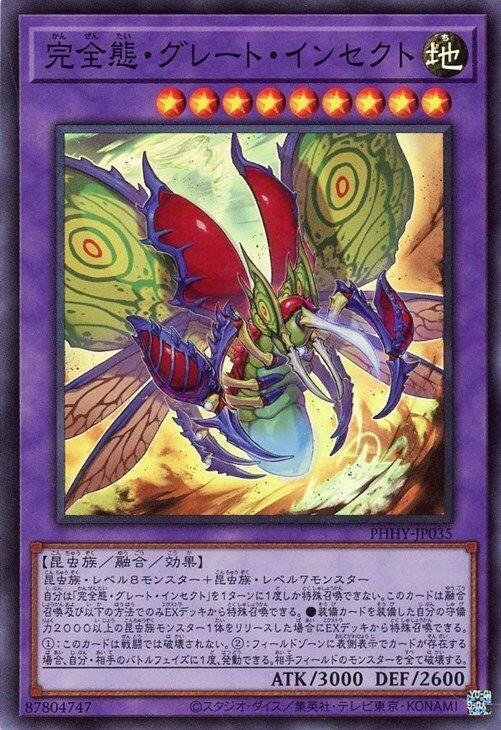 PHHY-JP035 完全態 巨大昆蟲 亮面 1111