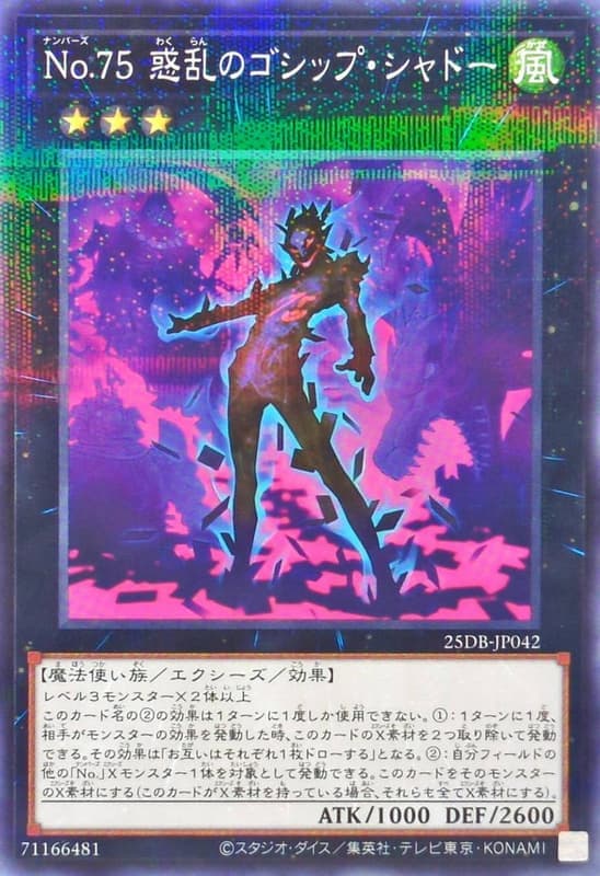 25DB-JP042 No.75 惑亂的蜚語 暗影 (普鑽) (亮面) C