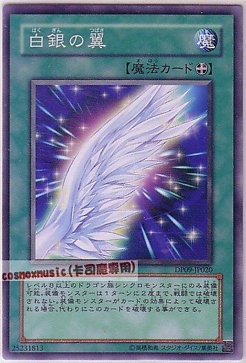 DP09-JP020 白銀之翼 日文普卡 (DP09)遊星篇2