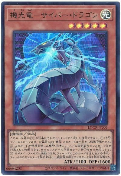 LOCR-JP005 機光龍 電子龍 (金亮) (半鑽) (超框 金亮) (超框 白鑽)