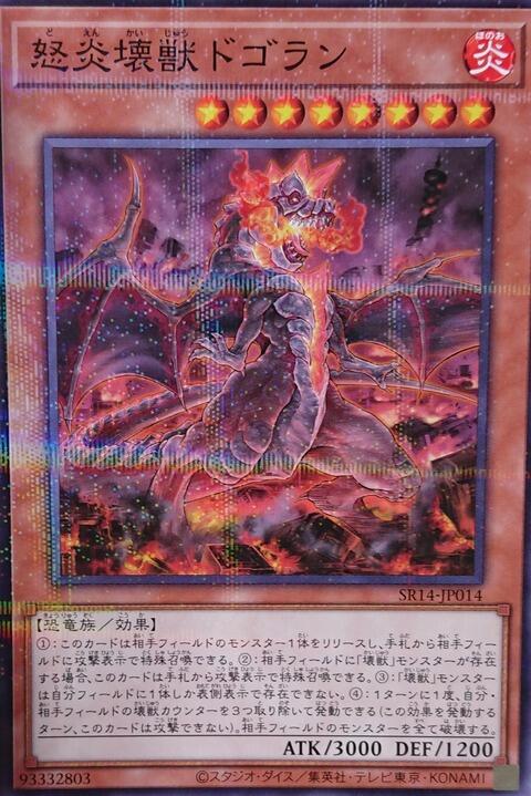 SR14-JP014 怒炎壞獸 多哥蘭 (普鑽) 捜尋EP16-JP021 SD35-JP012