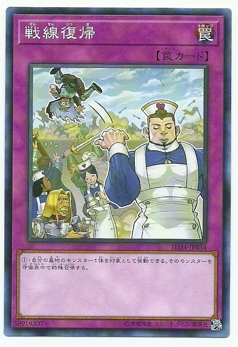 SD34-JP034 COTD-JP077 戰線復歸 (普卡)
