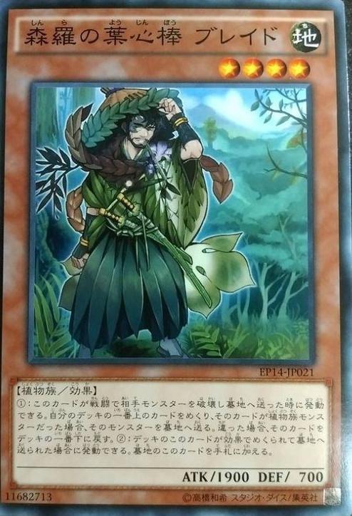 EP14-JP021 森羅的護衛 蕨葉草 日文(普卡)