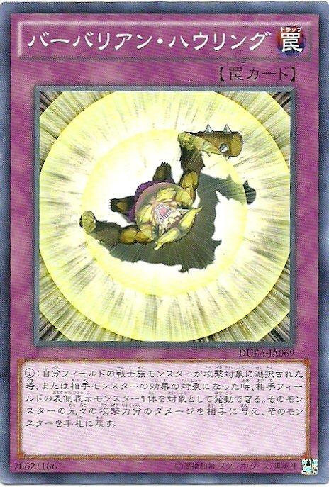DUEA-JA069 野蠻人的咆哮 日文普卡 901 同(DUEA-JP069)