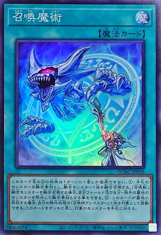 QCAC-JP058 SPFE-JP035 召喚魔術 亮面 半鑽