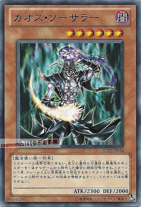 SD22-JP014 混沌術士 日文普卡 SD22(龍之軍勢)