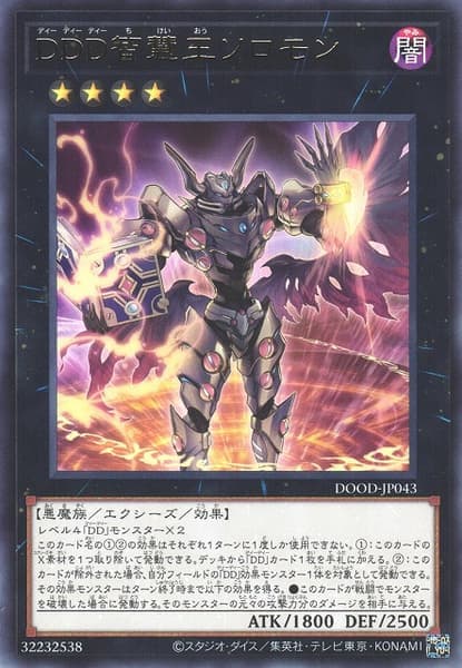 DOOD-JP043 DDD智慧王 所羅門 (銀字) 1302
