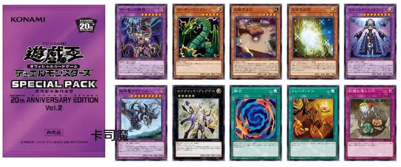 20週年特別活動 第5彈 限定卡包 18SP SPECIAL PACK Vol.2 紫包