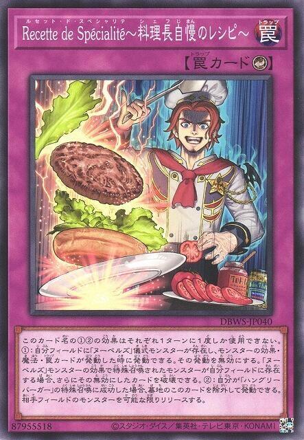 DBWS-JP040 Recette fe Specialite~料理長的得意食譜~ (普卡)