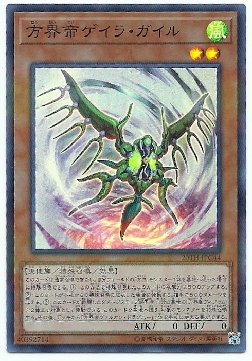 日紙 20TH-JPC44 方界帝 夢幻之蓋爾(亮面)