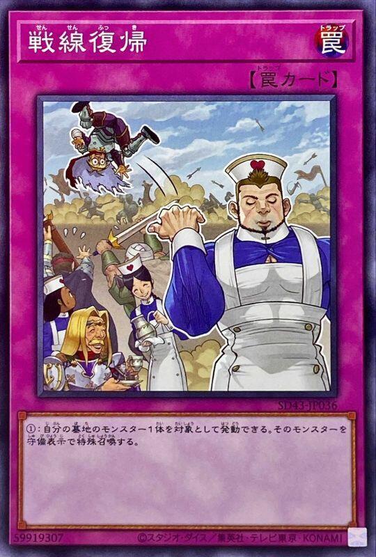 SD43-JP036 SD34-JP034 COTD-JP077 戰線復歸 (普卡)